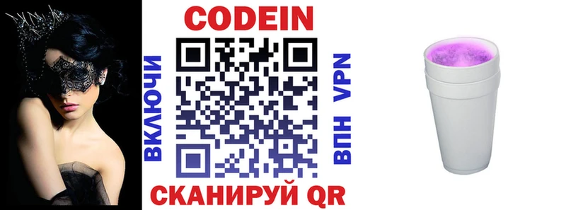 Кодеин напиток Lean (лин)  где найти наркотики  Кочубеевское 